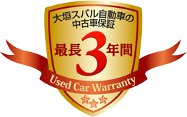 _XoԂ̒Îԕۏ Œ3N Used Car Warranty